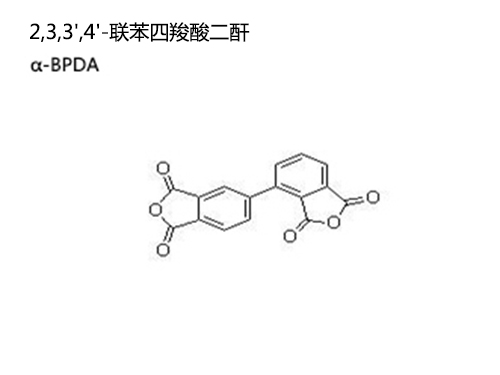 2,3,3',4'-联苯四羧酸二酐 α-BPDA