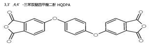 3,3’,4,4’-三苯双醚四甲酸二酐 HQDPA