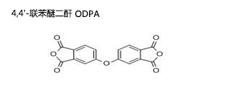 4,4'-联苯醚二酐 ODPA